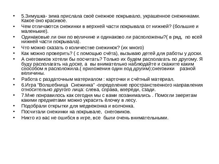 Конспект по математике в детском саду на тему «Новогодний наряд ёлочки» Презентация