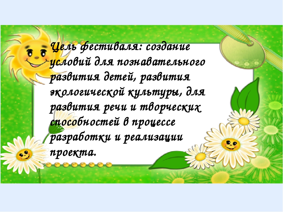Презентация "Огород на подоконнике"