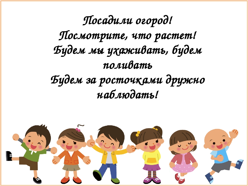 Презентация "Огород на подоконнике"