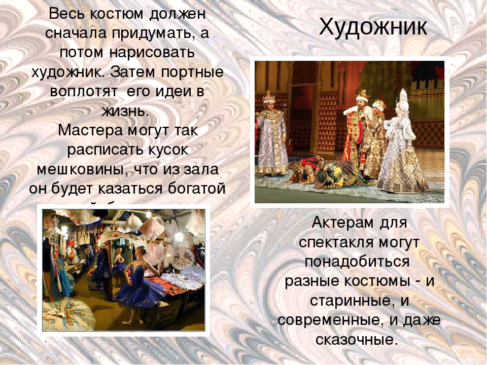 Презентация "Дошкольникам о театре"