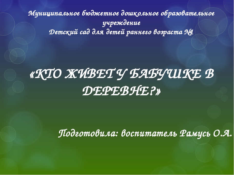 Презентация к занятию по развитию речи