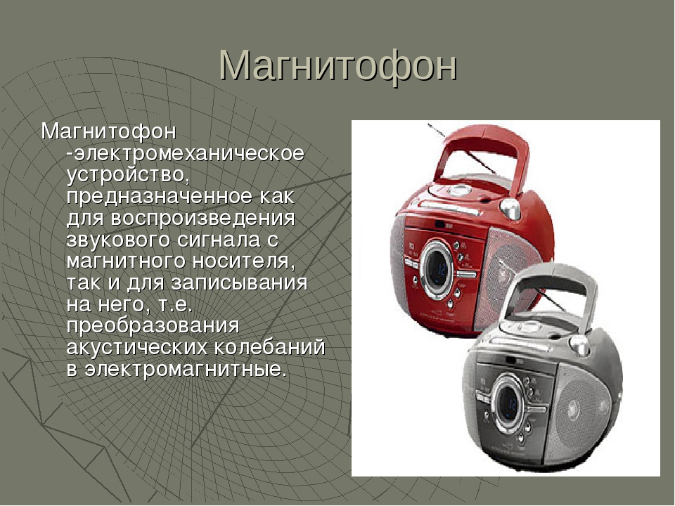 Презентация на тему "История звукозаписи"