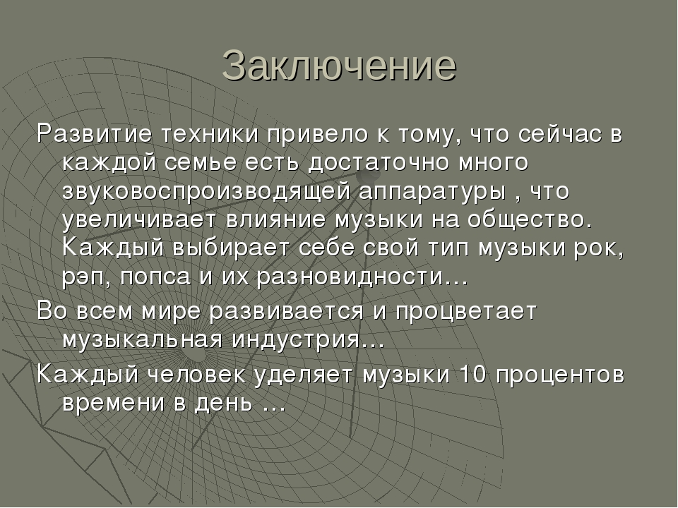 Презентация на тему "История звукозаписи"