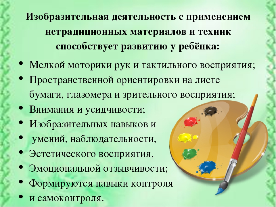 Значение нетрадиционного рисования в художественно-эстетическом воспитании дошкольников