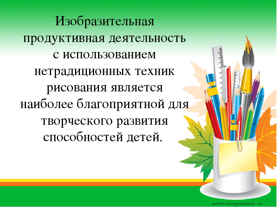 Значение нетрадиционного рисования в художественно-эстетическом воспитании дошкольников