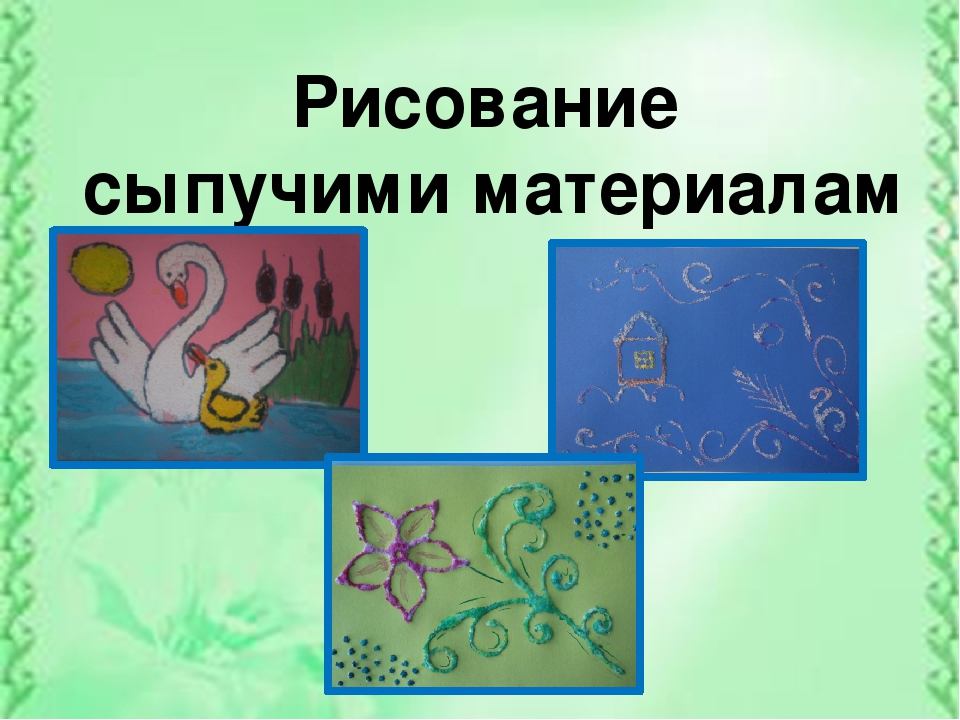 Значение нетрадиционного рисования в художественно-эстетическом воспитании дошкольников