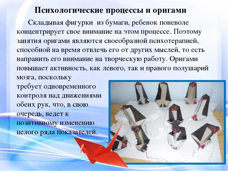 «Совершенствование мелкой моторики рук у Детей старшего дошкольного возраста в процессе обучения технике оригами»