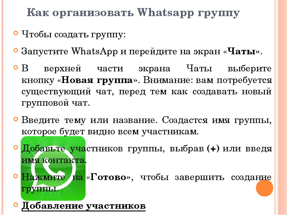 Технология использования приложения Whatsaap в работе с родителями детей раннего возраста