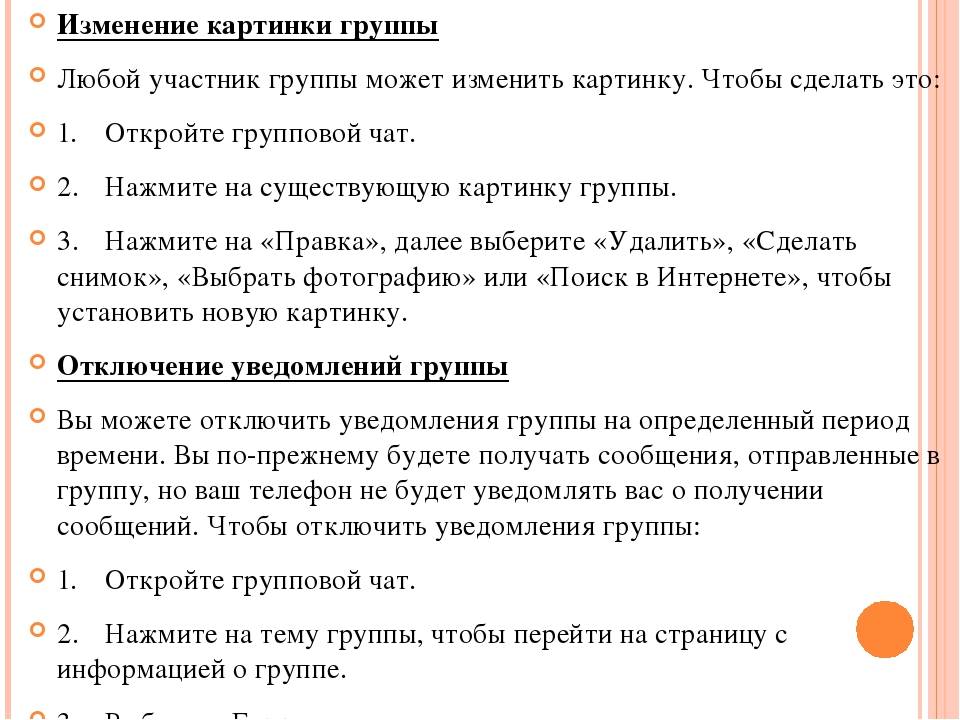 Технология использования приложения Whatsaap в работе с родителями детей раннего возраста