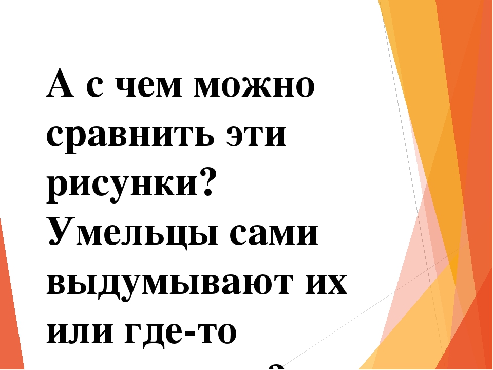 Презентация на тему "Викторина "Золотая Хохлома".