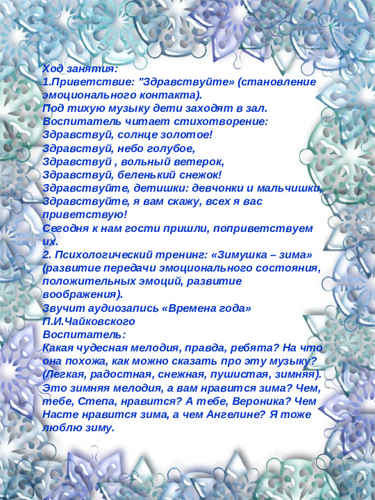 НОД 2 младшая группа детского сада на тему «Снежинки-пушинки»