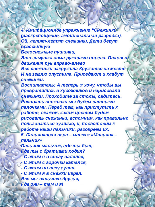 НОД 2 младшая группа детского сада на тему «Снежинки-пушинки»