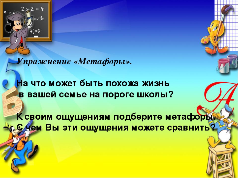 Презентация "Школа для родителей будущих первоклашек"