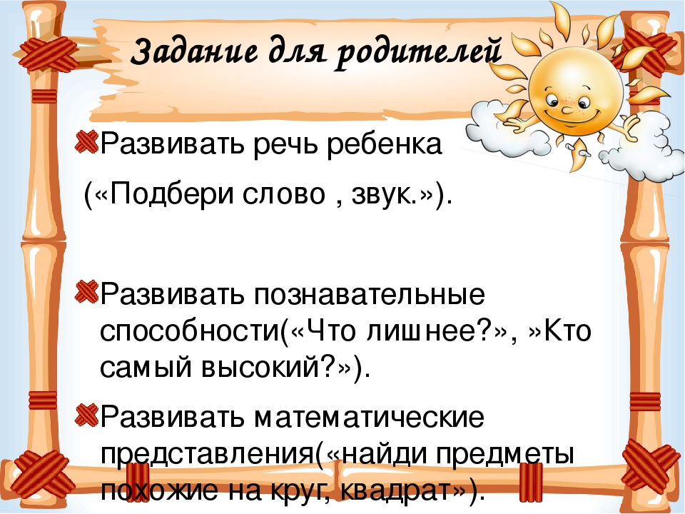 Презентация "Школа для родителей будущих первоклашек"