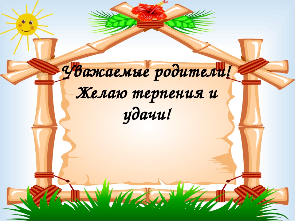 Презентация "Школа для родителей будущих первоклашек"