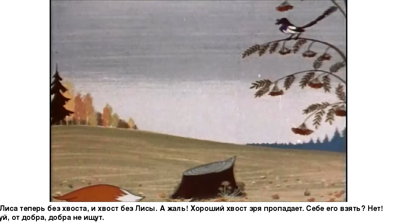 Презентация по сказке В. Сутеева "Хвосты"