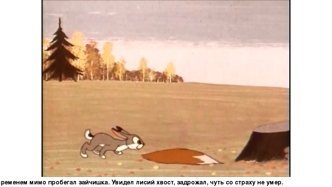 Презентация по сказке В. Сутеева "Хвосты"