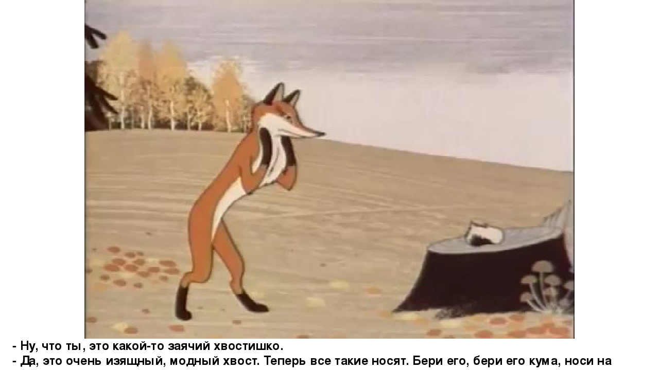 Презентация по сказке В. Сутеева "Хвосты"