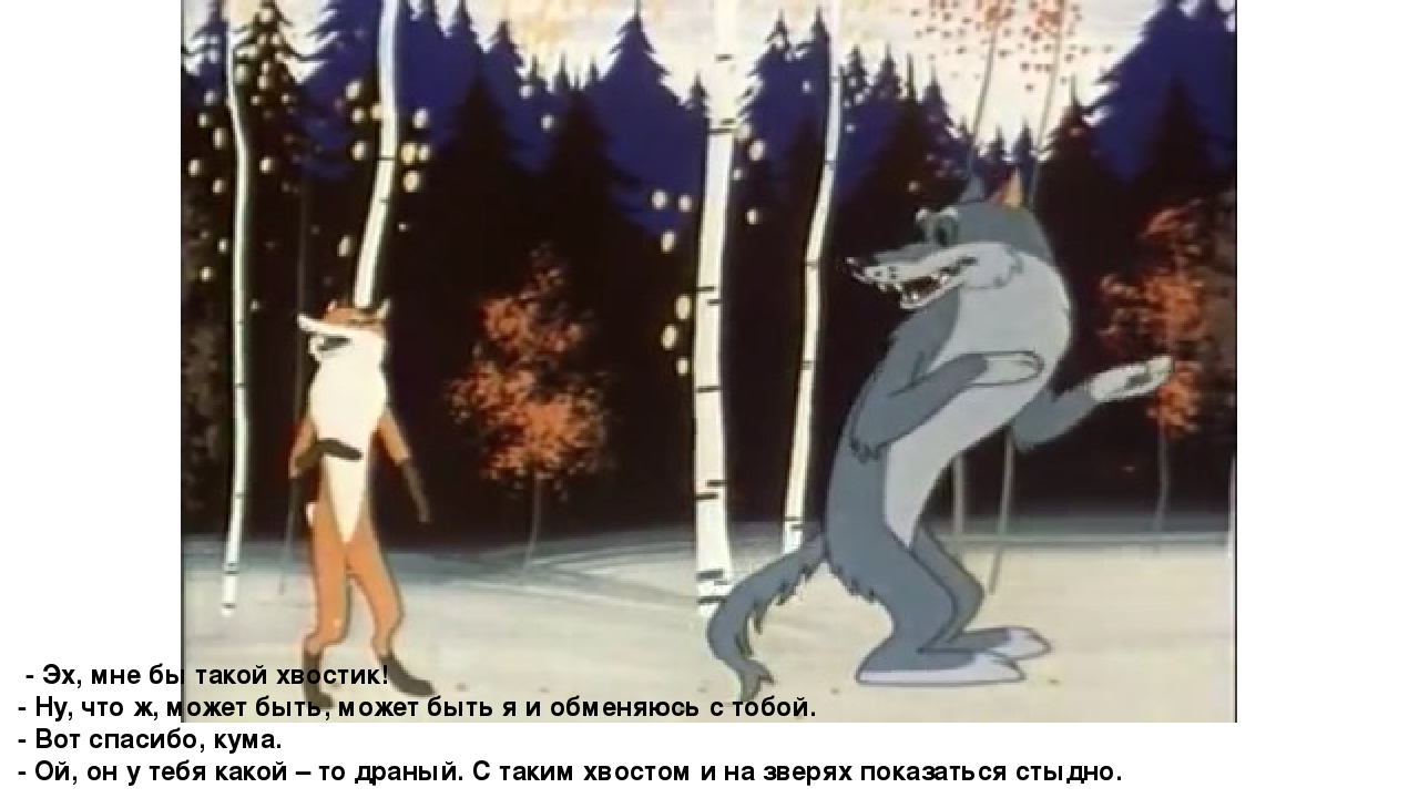 Презентация по сказке В. Сутеева "Хвосты"