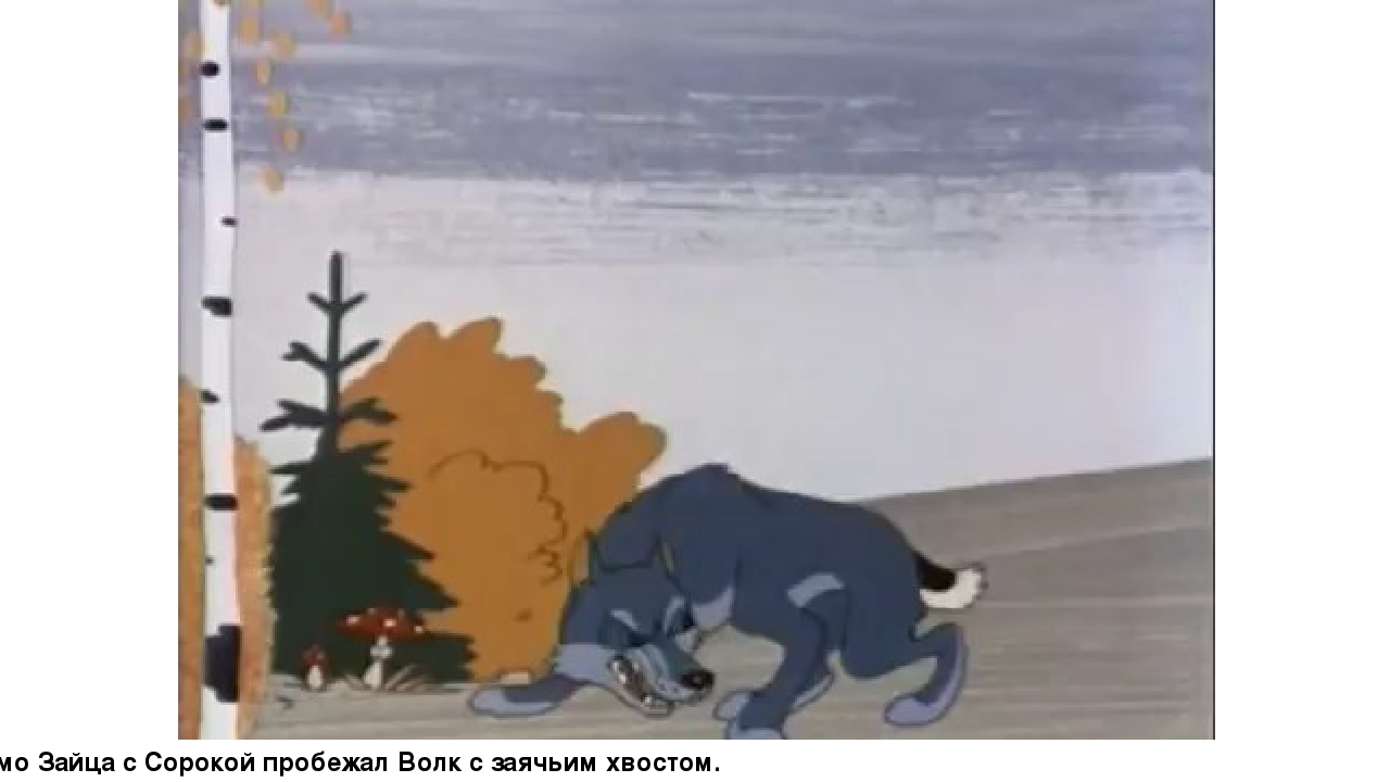 Презентация по сказке В. Сутеева "Хвосты"
