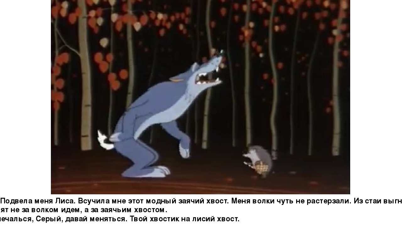 Презентация по сказке В. Сутеева "Хвосты"