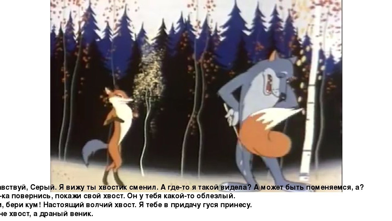 Презентация по сказке В. Сутеева "Хвосты"