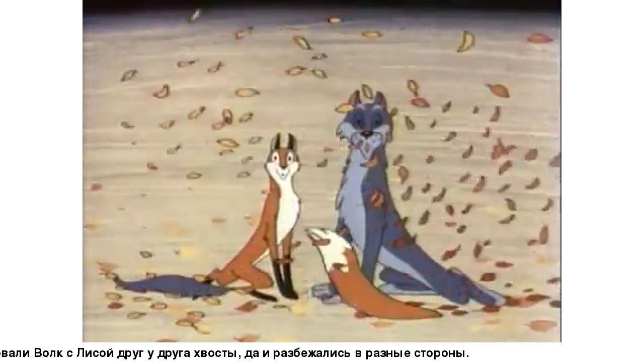 Презентация по сказке В. Сутеева "Хвосты"
