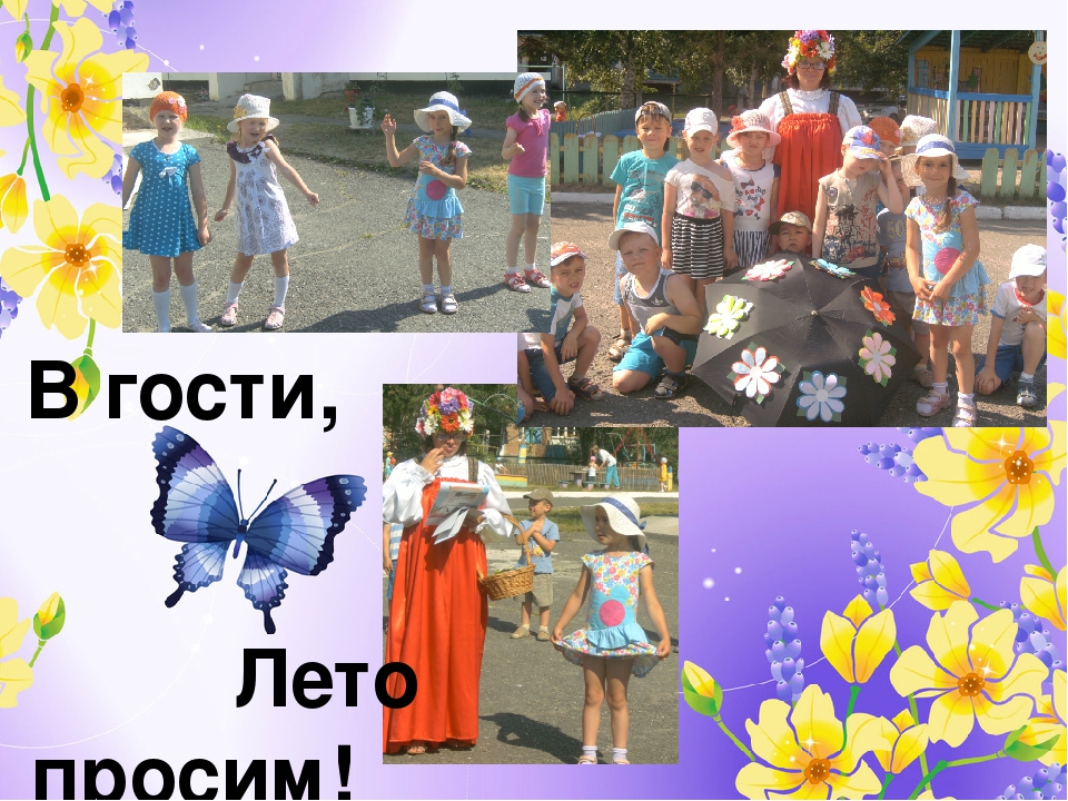 Презентация о летнем отдыхе старших дошкольников "Наше лето" 5-6 лет