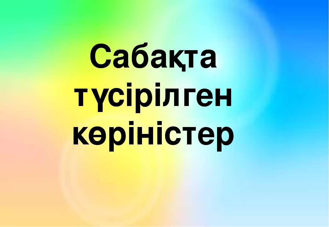 Урок соревнование для старшей группы "Ойнап, ойлап осемиз" миницентра КГУ ОСШ имени Абая. Провели воспитатели Кожахметова Жансулу и Сеитжамалова Салтанат
