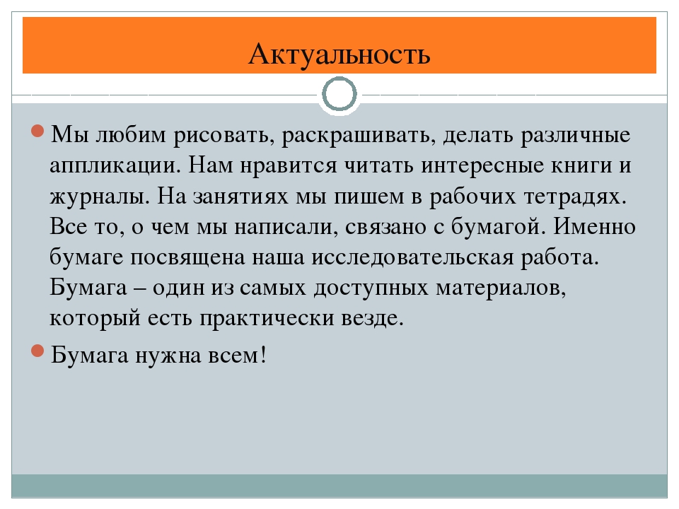 Исследовательская деятельность "Чудесный мир бумаги " (5-6лет)