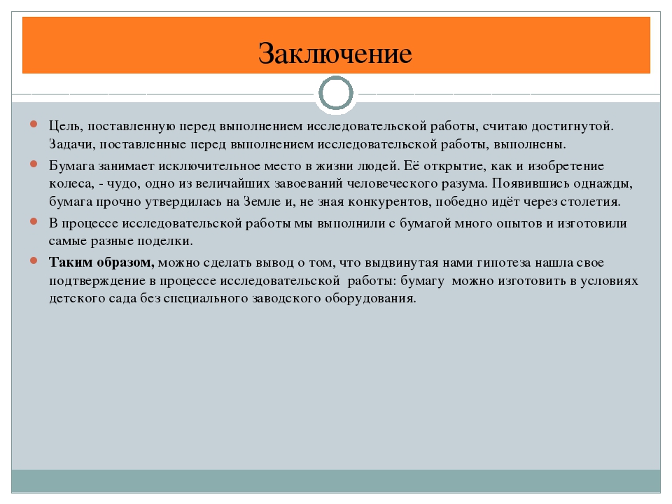 Исследовательская деятельность "Чудесный мир бумаги " (5-6лет)