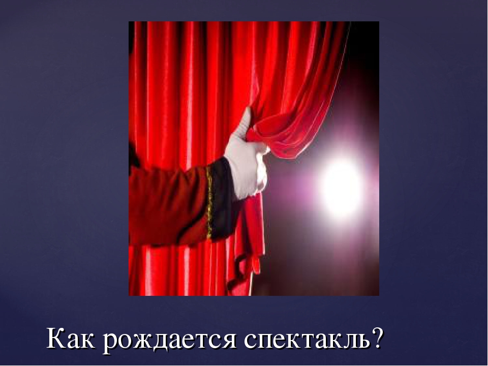 Презентация "Что такое театр?" (старшие дошкольники, начальные классы)