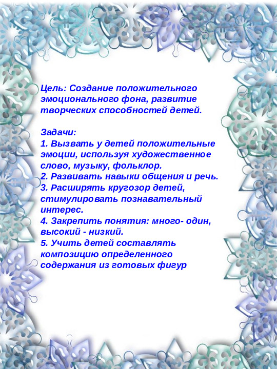 НОД «Зимушка - Зима» Презентация