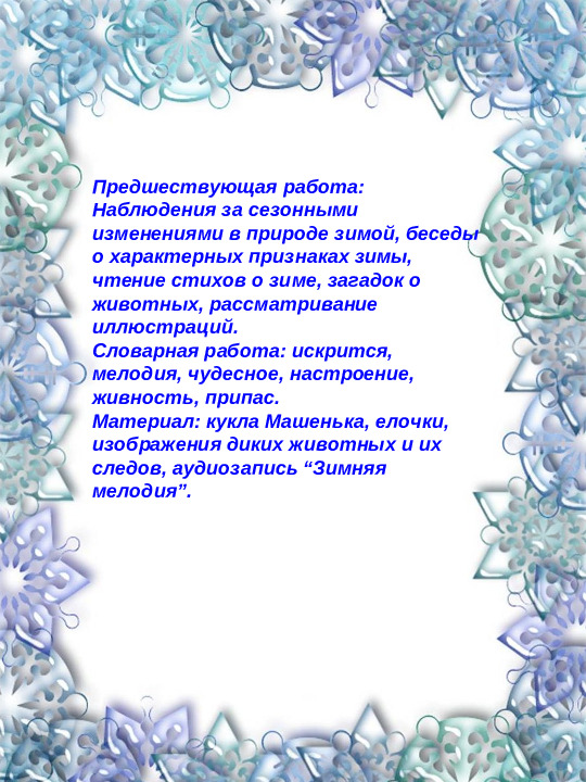 НОД «Зимушка - Зима» Презентация