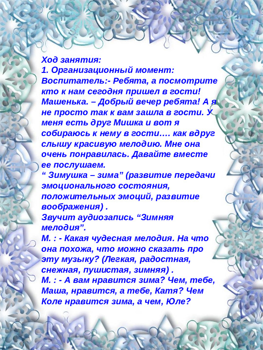 НОД «Зимушка - Зима» Презентация