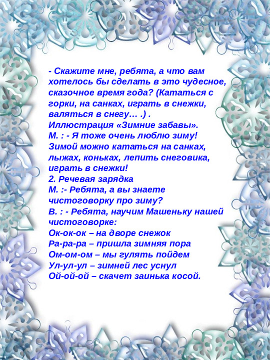 НОД «Зимушка - Зима» Презентация