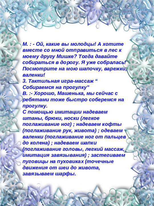 НОД «Зимушка - Зима» Презентация