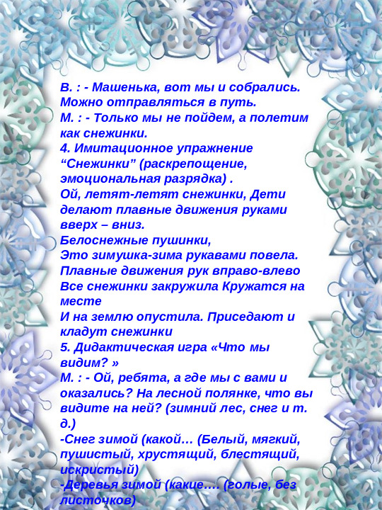 НОД «Зимушка - Зима» Презентация