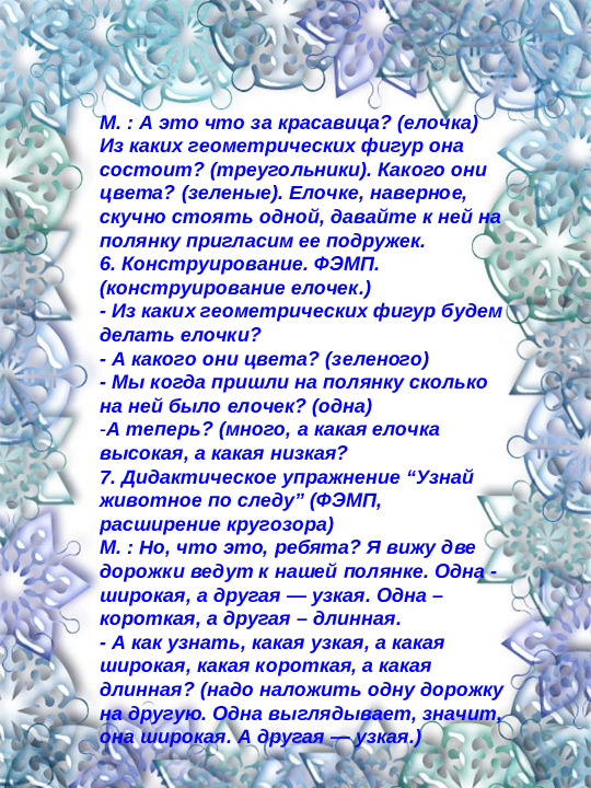 НОД «Зимушка - Зима» Презентация