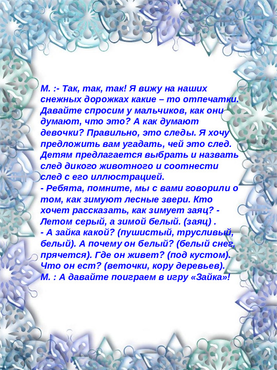 НОД «Зимушка - Зима» Презентация