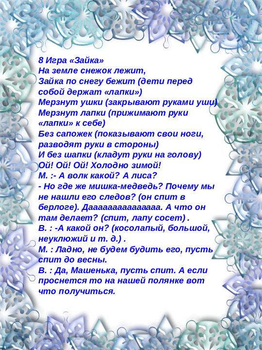 НОД «Зимушка - Зима» Презентация