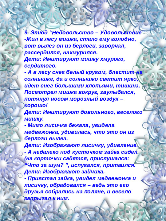 НОД «Зимушка - Зима» Презентация
