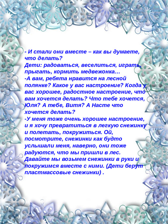 НОД «Зимушка - Зима» Презентация