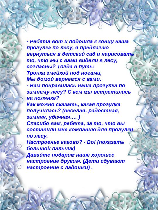 НОД «Зимушка - Зима» Презентация