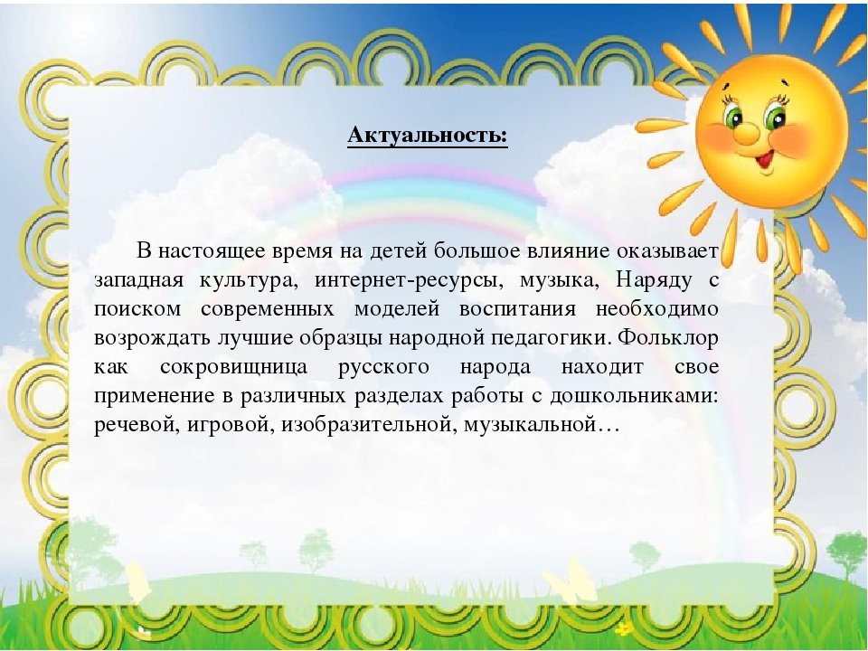 Развитие речи устное народное творчество. Влияние устного народного творчества на развитие речи детей. Влияние устного народного творчества на развитие речи детей 3-4 лет. -«Влияние устного народного творчества на развитие речи детей 2-3 лет». Папка передв влияние устного народного творчества на развитие речи.