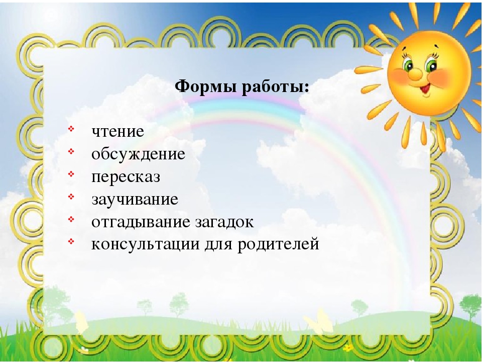 Влияние устного народного творчества на развитие речи младших дошкольников