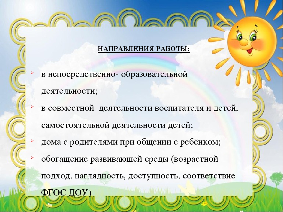 Влияние устного народного творчества на развитие речи младших дошкольников