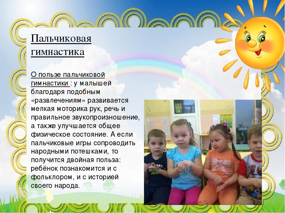 Влияние устного народного творчества на развитие речи младших дошкольников