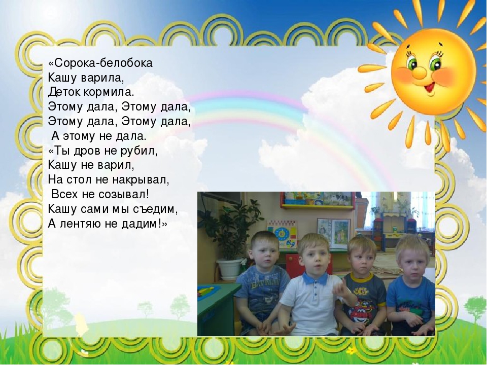 Влияние устного народного творчества на развитие речи младших дошкольников