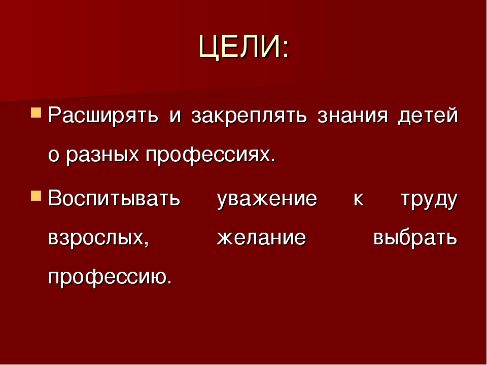 Презентация "Профессии" для дошкольников с ТНР